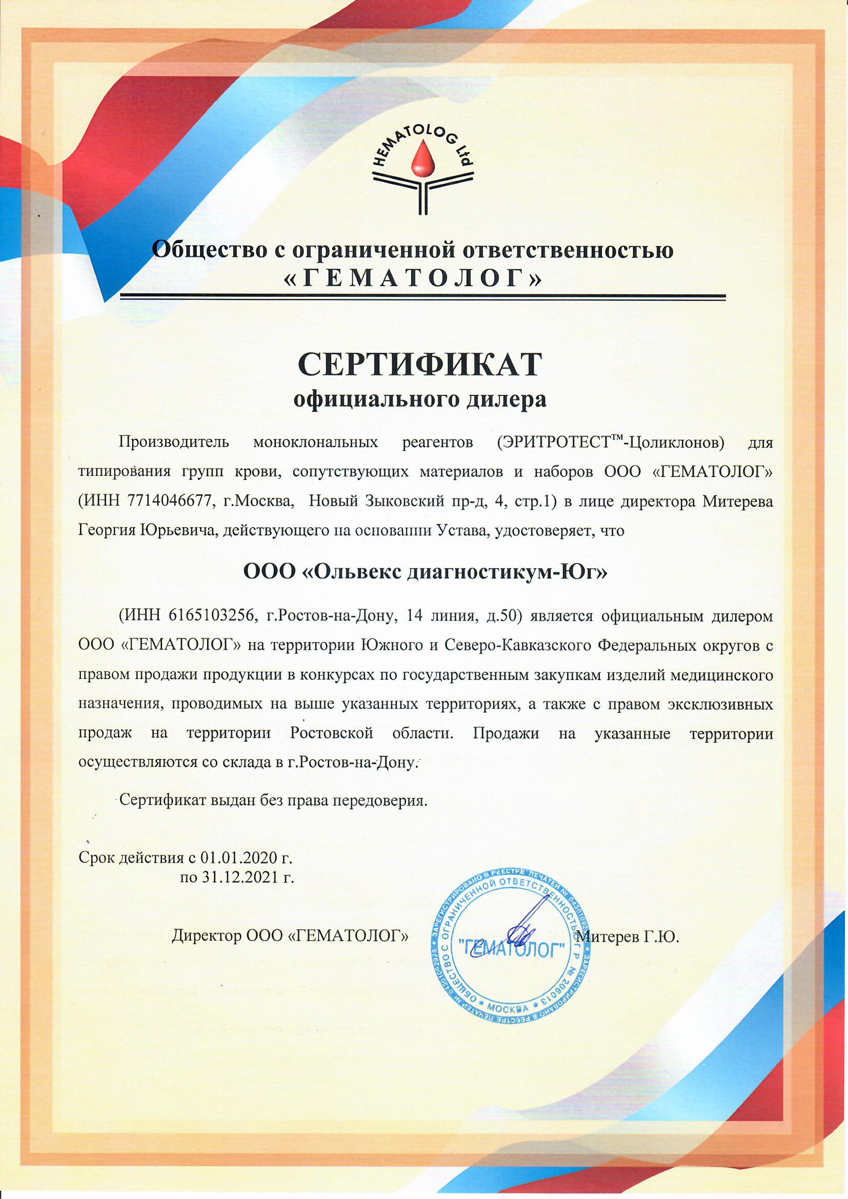 Сертификат ГЕМАТОЛОГ
